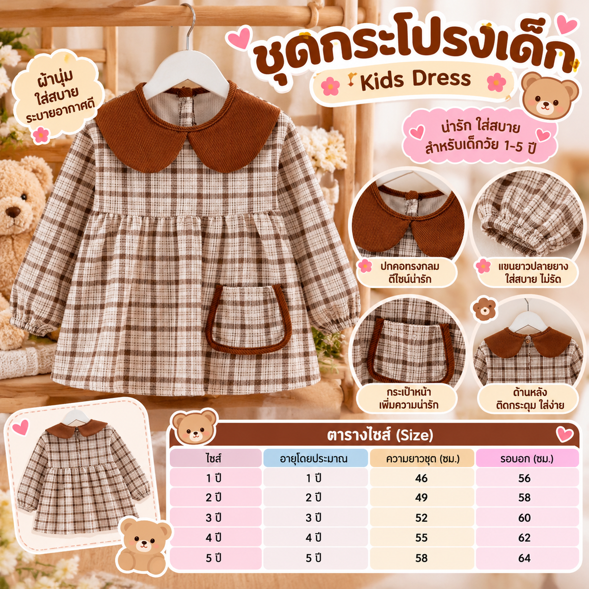 ชุดกระโปรงสีน้ำตาลเบจ