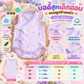 บอดี้สูทเด็กอ่อน แขนกุด สีม่วงอ่อน (Light Purple)