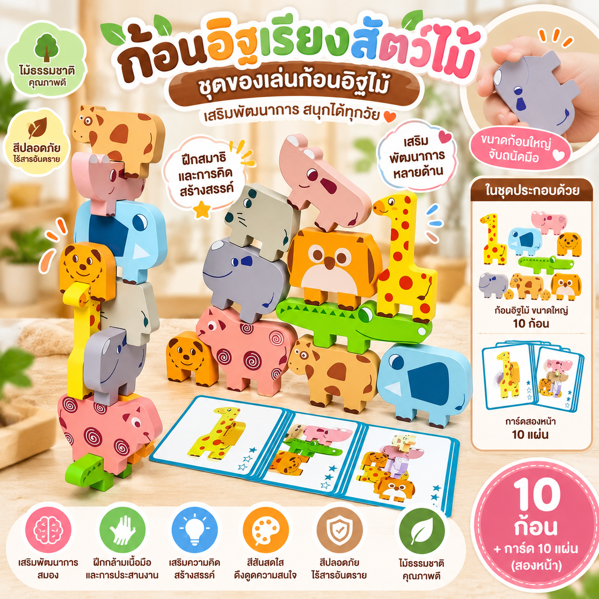 ชุดของเล่นก้อนอิฐไม้
