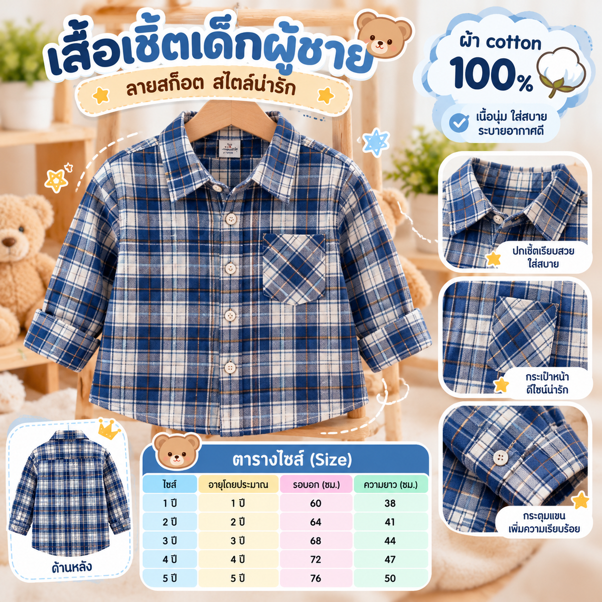 เสื้อเชิ๊ตแขนยาวเด็กผู้ชายลายสก็อตสีน้ำเงิน